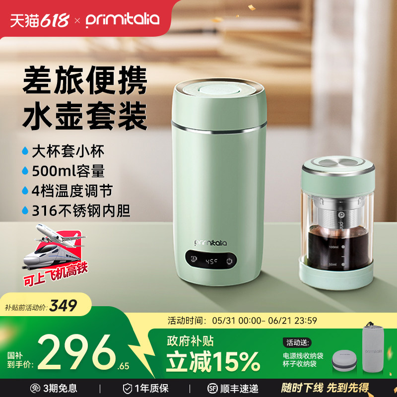 primitalia浦美泰便携式烧水壶旅行mini小型烧水杯恒温壶电热水壶