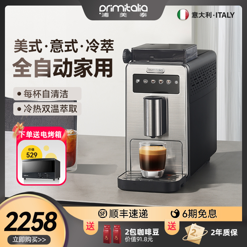 primitalia浦美泰全自动咖啡机研磨一体家用意式小型现磨M300S