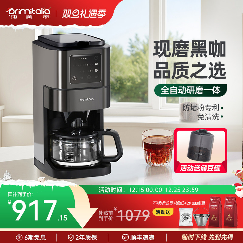 primitalia美式咖啡机全自动