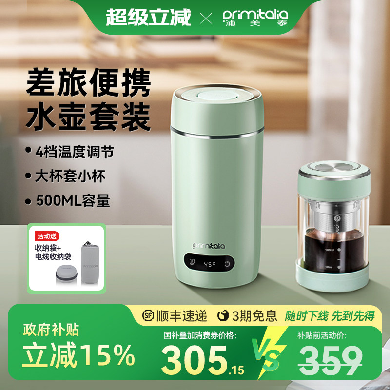 primitalia浦美泰便携式烧水壶旅行mini小型烧水杯恒温壶电热水壶