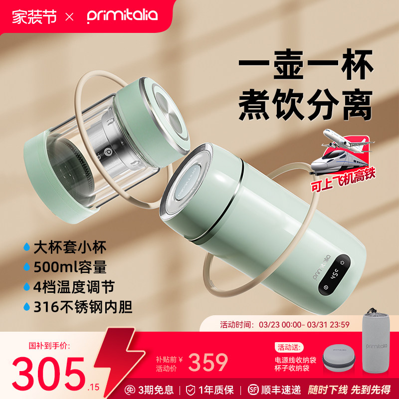 primitalia浦美泰旅行电热杯小型便携式烧水杯迷你烧水壶恒温水壶