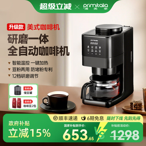 美式咖啡机：双11第一名丨浦美泰