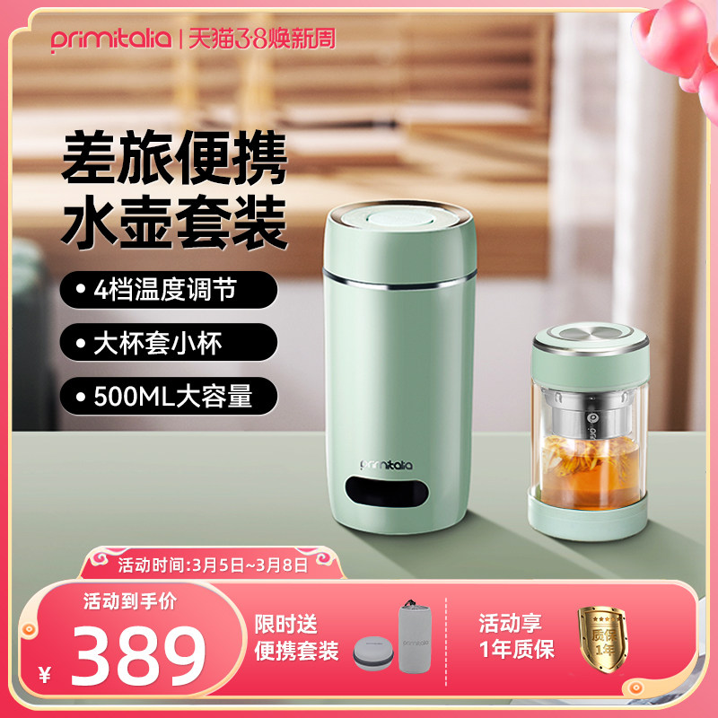 primitalia浦美泰便携式烧水壶旅行mini小型烧水杯恒温电热水壶
