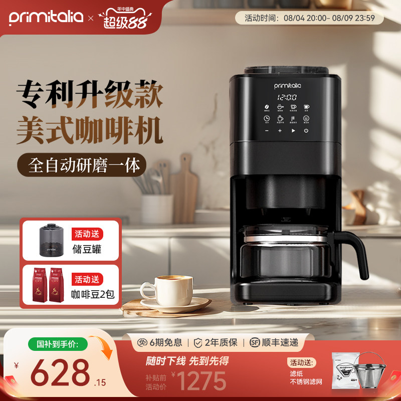 primitalia浦美泰美式咖啡机家用全自动研磨一体机小型滴滤GA92