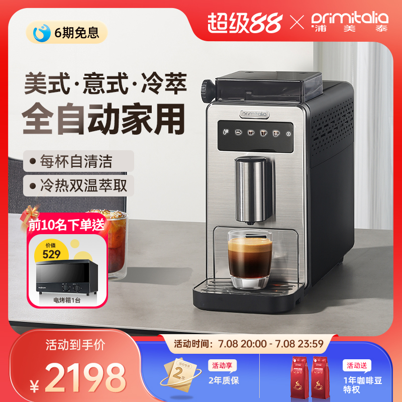 primitalia浦美泰全自动咖啡机研磨一体家用意式小型现磨M300S