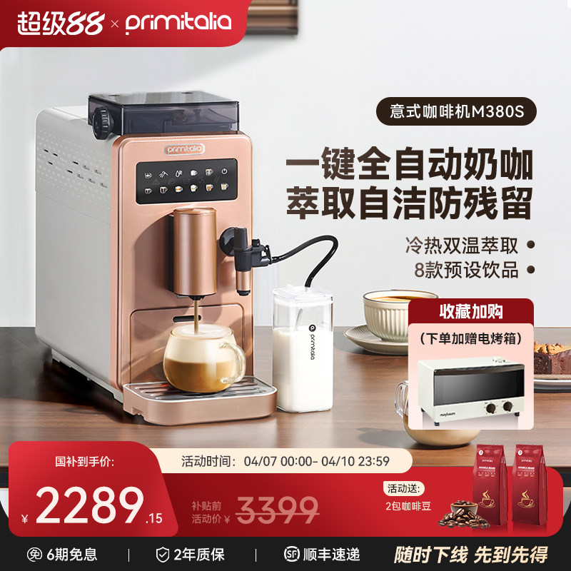 primitalia浦美泰全自动咖啡机研磨一体家用意式小型现磨M380S