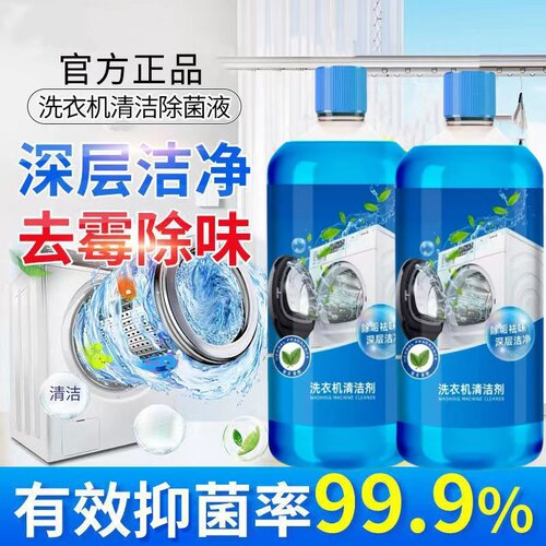 洗衣机清洁剂专用除垢杀菌消毒滚筒波轮清洗槽污渍神器清洁剂