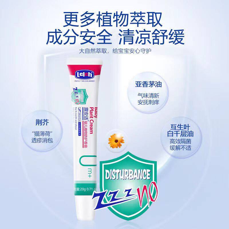 正品清仓】露安适婴儿舒缓香膏20g宝宝防蚊虫植物防护香膏无刺激