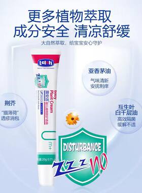 露安适舒缓防护香膏婴幼儿防蚊虫