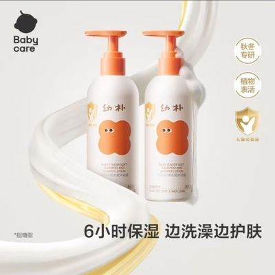babycare婴幼儿洗发沐浴露二合一
