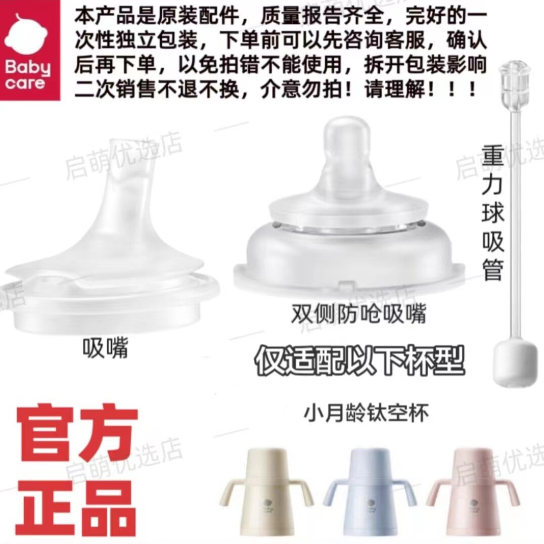 babycare小月龄保温杯吸管奶瓶学饮婴幼钛空儿童水杯吸嘴替换配件