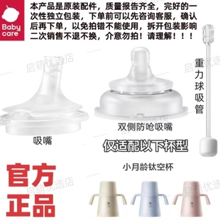 babycare小月龄保温杯吸管奶瓶学饮婴幼钛空儿童水杯吸嘴替换配件
