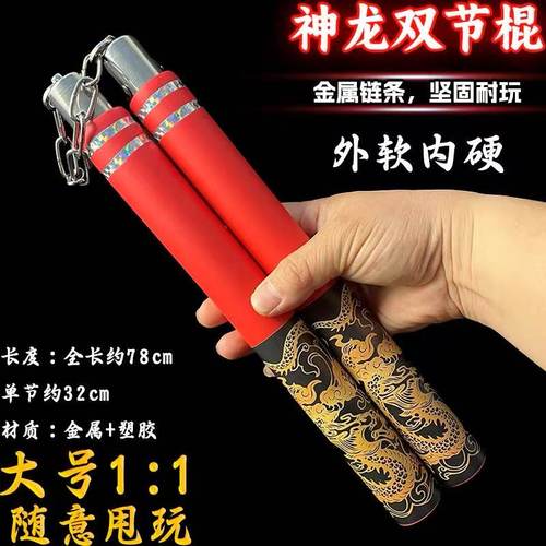 和平精英神龙双截棍玩具