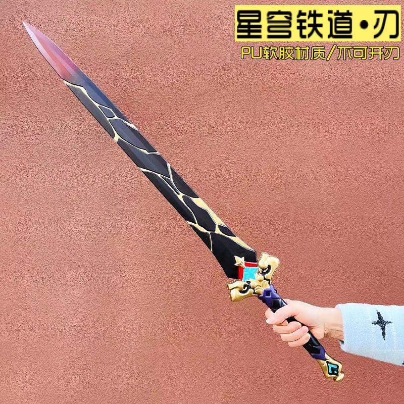 崩坏3星穹铁道仿真COS剑