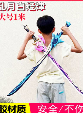 原神游戏周边COS雾切之回光神里绫华武器剑 PU仿真未开刃儿童玩具