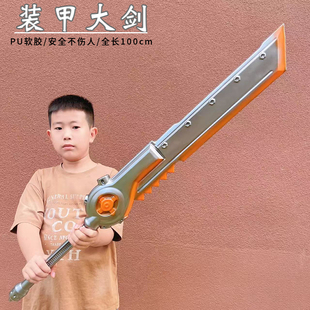 地铁逃生装甲大剑和平精英周边PU软胶仿真武器模型儿童玩具大号
