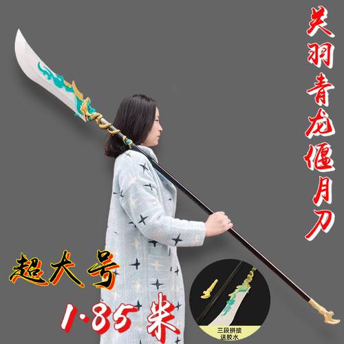 三国古代兵器超大号185CM