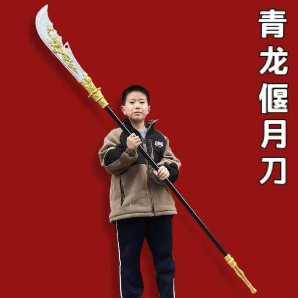三国古代冷兵器大号关羽青龙偃月刀武器模型塑胶玩具COS表演道具