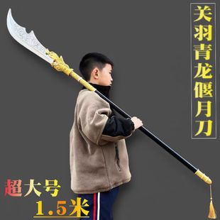 三国兵器1.5米青龙偃月刀PU软胶方天画戟龙胆亮银枪儿童模型武器