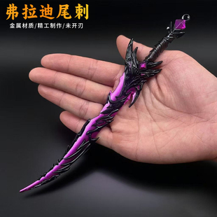 弗拉迪尾刺和平精英蝴蝶折叠刀神龙双节棍玩具火焰刀武器金属模型