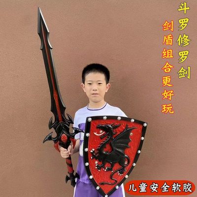 斗罗大陆修罗魔剑超大号儿童武器玩具PU软胶安全男孩宝剑兵器模型
