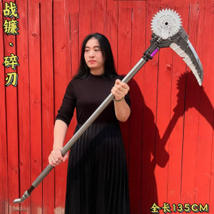 战镰碎刃和平精英地铁逃生武器pu硬胶模型传世武器超大号男孩玩具