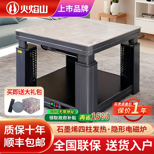 火焰山智能升降四柱发热取暖桌