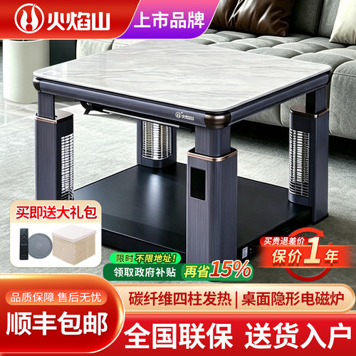 火焰山升降取暖桌烤火家用电暖桌