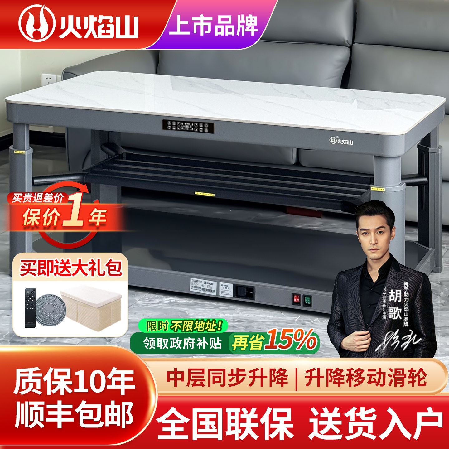 火焰山可移动升降取暖桌烤火茶几图片