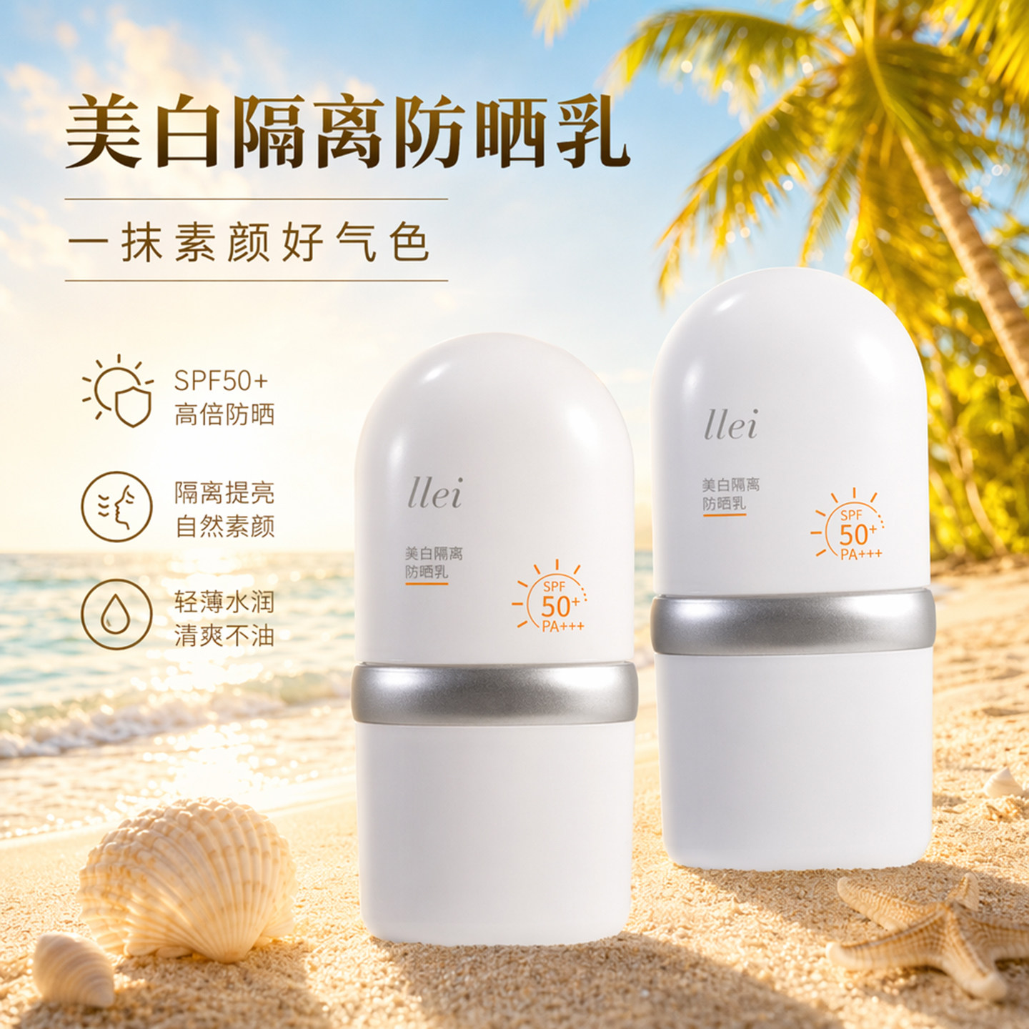 自诗堂LLei美白防晒霜夏季面部自然提亮隔离素颜霜懒人霜正品学生