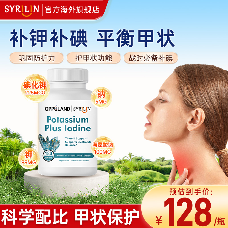 保健品碘化钾补充钾元素