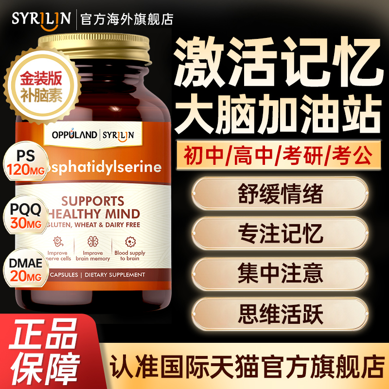 磷脂酰丝氨酸ps脑黄金补脑素pqq