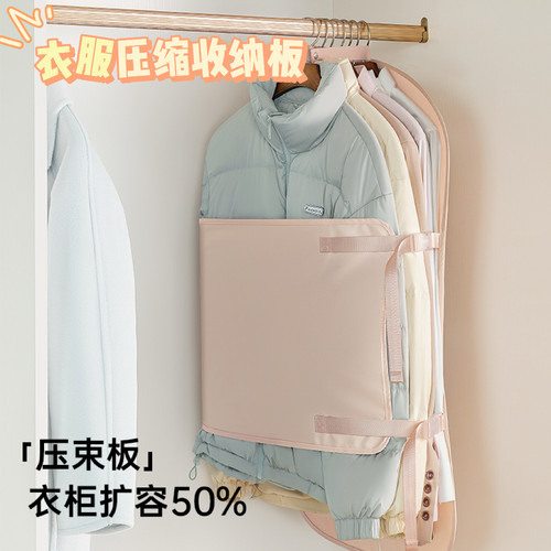 衣物压缩收纳板防尘罩羽绒服