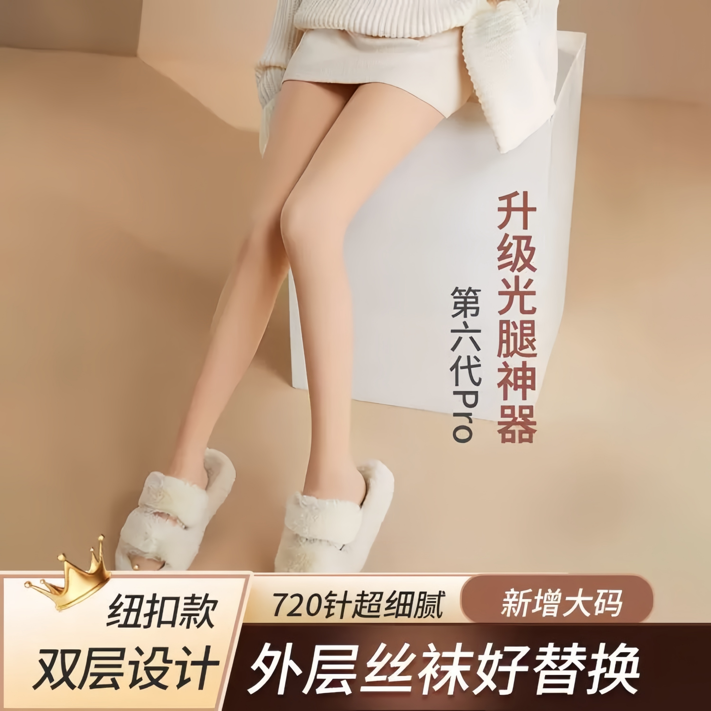 纽扣款双层光腿神器秋冬720针打底裤袜不掉档保暖加厚加绒连裤袜