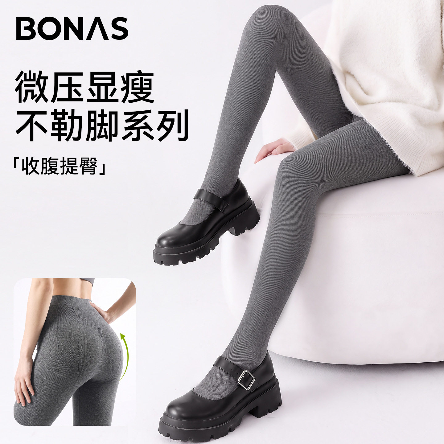 宝娜斯连裤袜女春秋微压显腿长高腰收腹打底裤袜紧身不掉档连裤袜