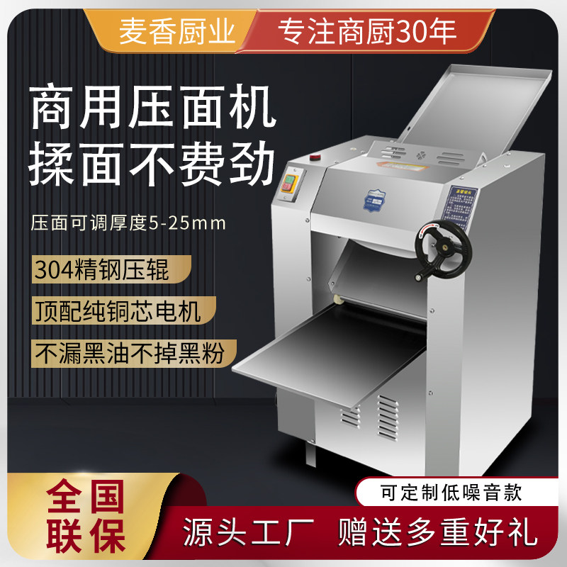 麦香压面机商用高速多功能不锈钢变频静音馒头包子揉面机面皮机