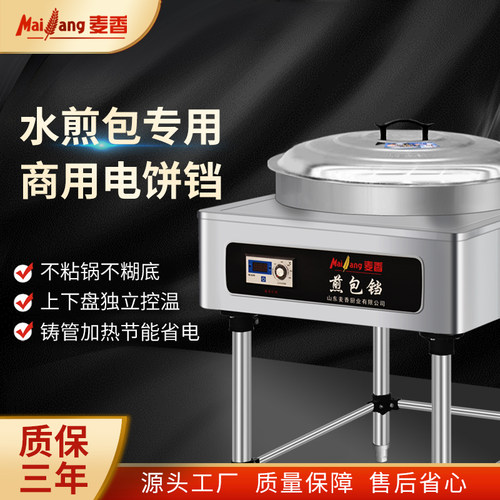 麦香煎包炉专用电饼铛商用包邮