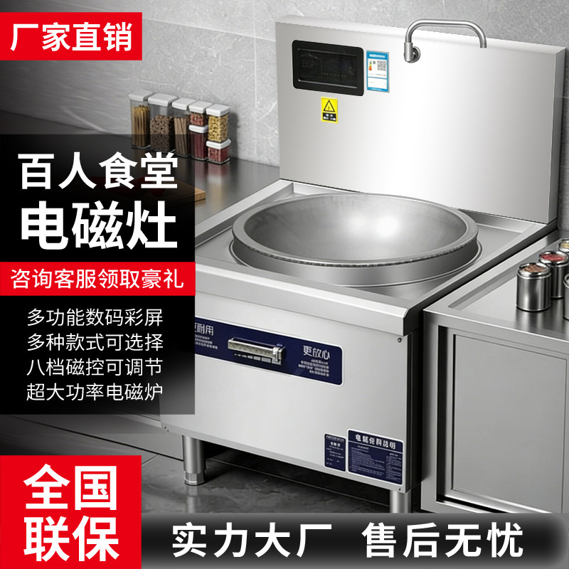 商用电磁灶电炒炉大功率电灶立式酒店饭店炒灶食堂厨房专用电磁炉图片