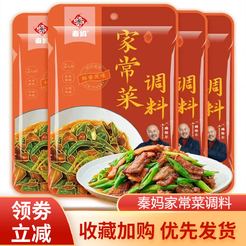 秦妈家常菜小炒酱川菜回锅肉调料包爆炒酱炒牛肉家用专用50g,粮油调味/速食/干货/烘焙,酱类调料,淘宝优惠券,粉丝福利购,淘宝优惠卷