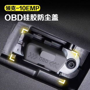 适用领克10emp OBD硅胶防尘盖保护套电脑诊断接口防护防尘车用品