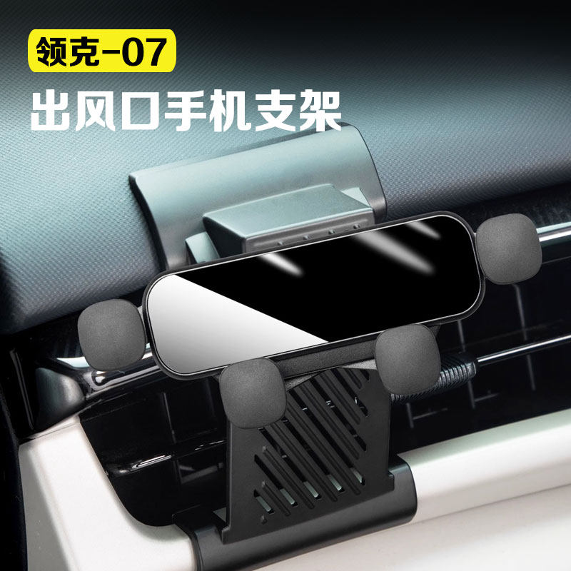 适用24-26款领克07手机支架磁吸款重力车载导航支架车配件车用品
