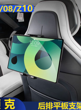 适用领克07/z10/08后排平板支架座椅拓展专用pad手机支架配件用品