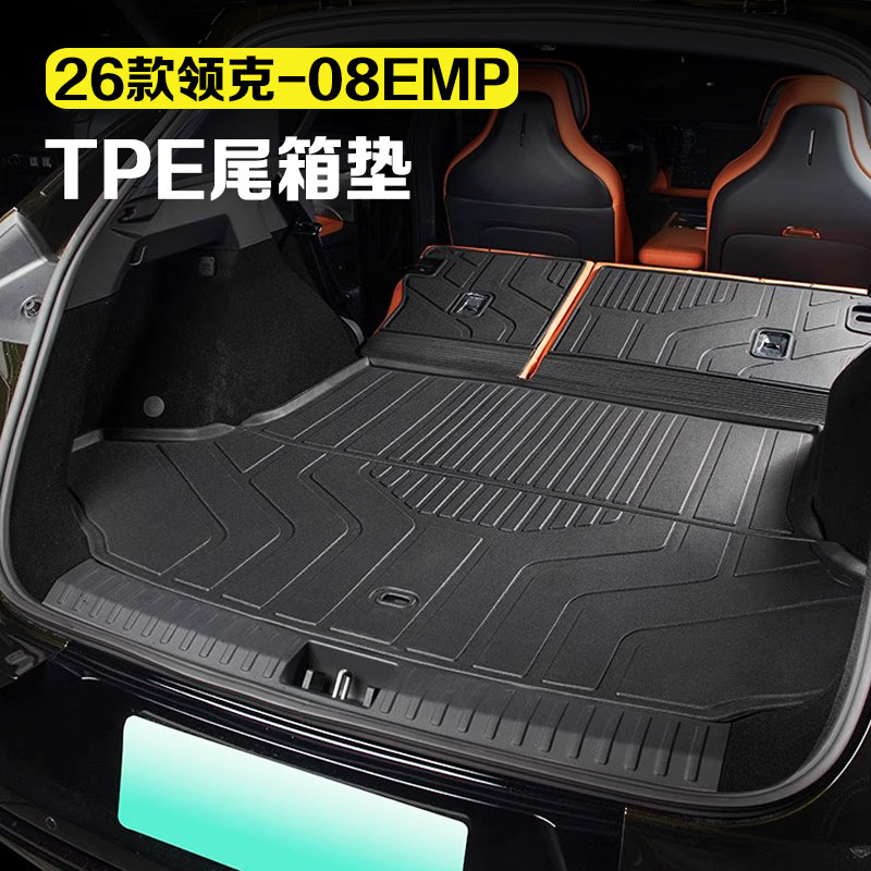 适用于26款领克08emp后备箱垫TPE尾箱垫脚垫内饰汽车配件用品改装