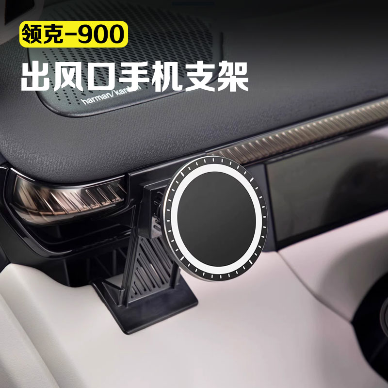 适用领克900/07/08出风口手机支架磁吸多功能车载饮料水杯架配件