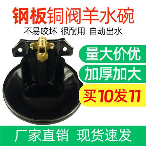 羊水碗羊用自动饮水器加厚铜阀门塑料喝水碗养羊设备器械羊饮水。