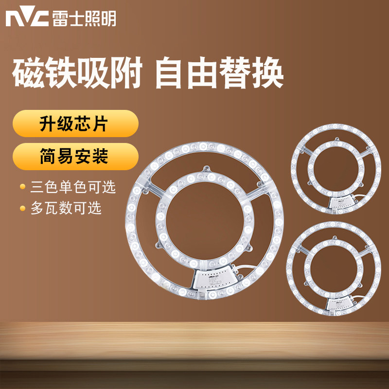 雷士照明led吸顶灯灯芯灯板改装光源模组圆形节能灯珠家用灯盘