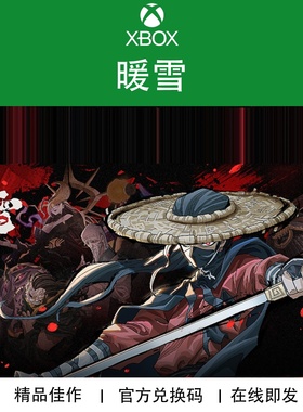 XBOX游戏 暖雪 Warm Snow 国产精品佳作 官方正版兑换码非绑卡