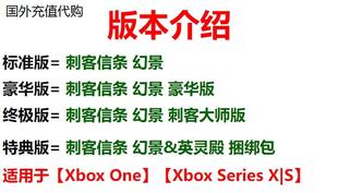 刺客信条 幻景 豪华版 大师版 英灵殿 捆绑包 XBOX微软正版游戏