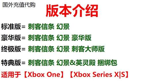 刺客信条 幻景 豪华版 大师版 英灵殿 捆绑包 XBOX微软正版游戏