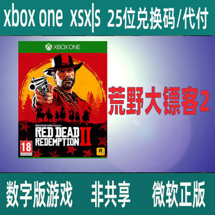 XSX XBOX荒野大镖客2标准终极版 大表哥2兑换码 官网家庭代付 XSS